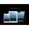 ipad4、 ipadmini
