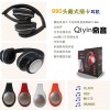 【廠家直供】MD-990頭戴式mp3時(shí)尚無(wú)線插卡耳機(jī)