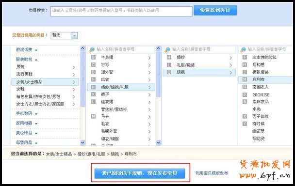 如何在淘寶發(fā)布商品