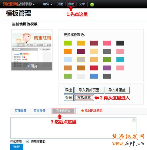 淘寶css&ldquo;完全自定義&rdquo;的高級自定義功能介紹