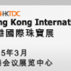 2015年香港貿(mào)發(fā)局香港國際珠寶展