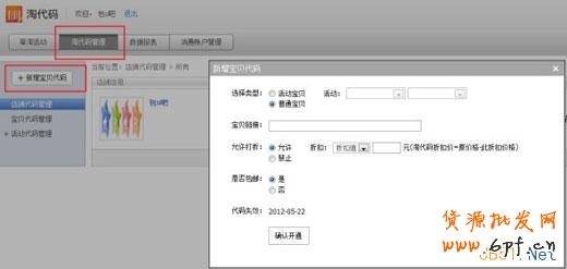如何生成淘代碼