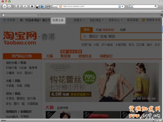 如何注冊淘寶賬戶