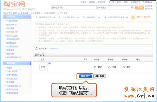 賣家評價的操作步驟