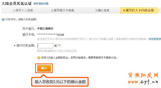 輸入您收到1元以下的確認金額