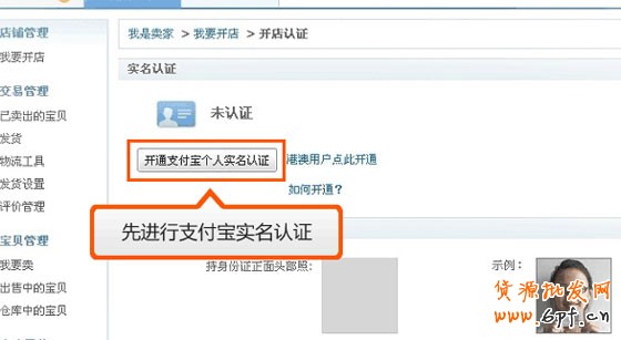 開通支付寶個人實名認證