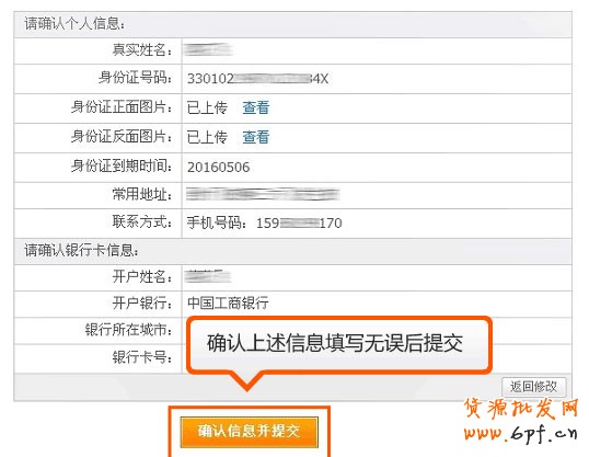 確認信息并提交