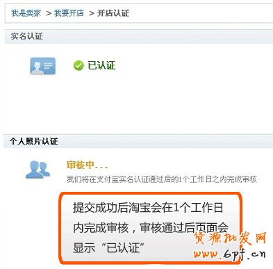 淘寶開店認證