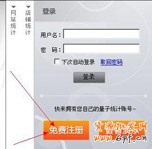 網店怎么開 設置數據統計代碼步驟1