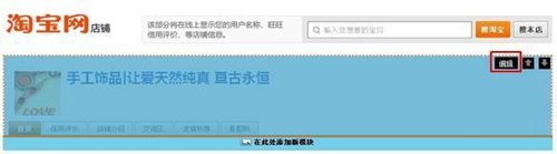 淘寶開(kāi)店流程之網(wǎng)店裝修教程2