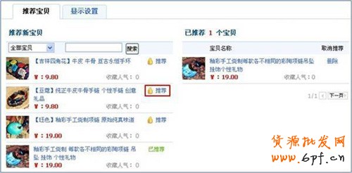 淘寶開(kāi)店流程之網(wǎng)店裝修教程6
