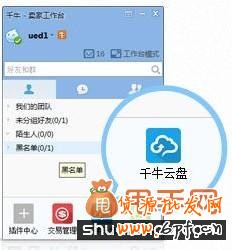 千牛云盤是神馬?淘寶官方今日正式發(fā)布上線