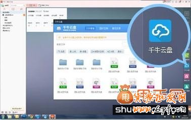 千牛云盤是神馬?淘寶官方今日正式發(fā)布上線