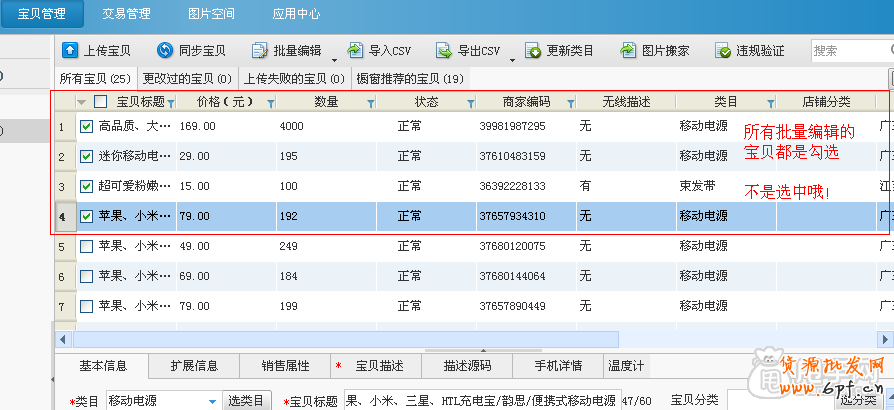 淘寶助理5.6使用教程