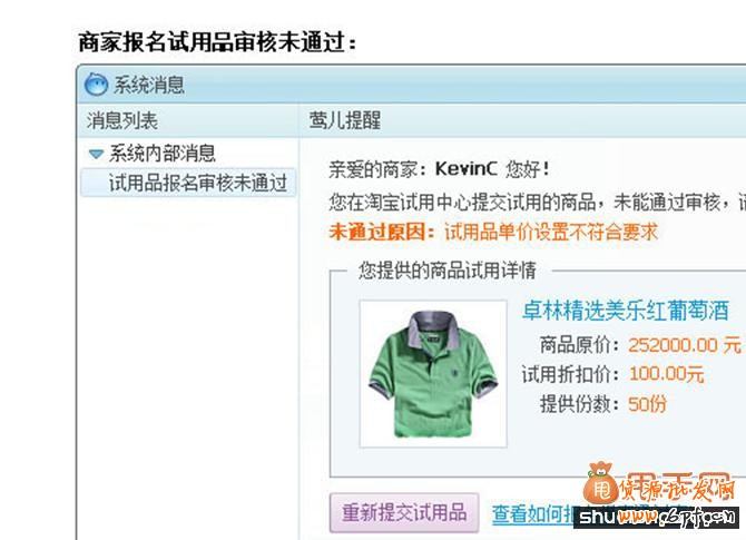 淘寶免費試用申請9