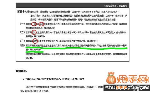 2014淘寶新規(guī)應(yīng)對(duì)技巧3