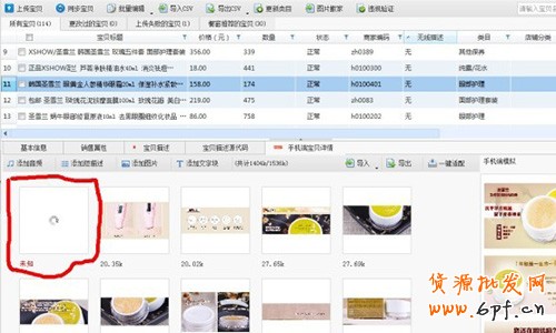 手機助理發布手機淘寶詳情頁