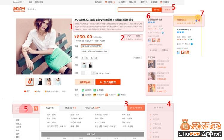 2014寶貝詳情頁優化調整最新公告:進一步提升用戶體驗