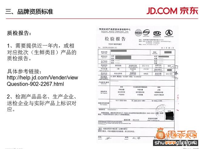 京東商家入駐要求、費用、模式、整套流程的詳細解讀19