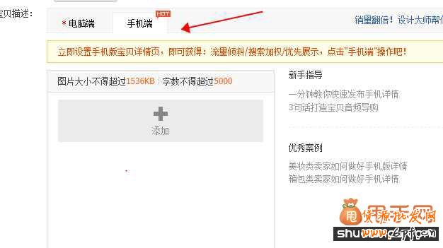 C店手機淘寶SEO十二大權重解析