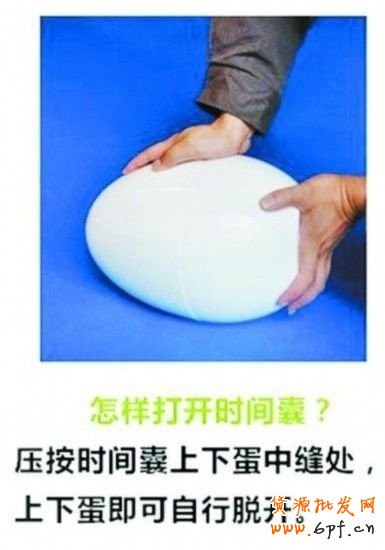 蛋形山寨&ldquo;時間膠囊&rdquo; 肆掠淘寶