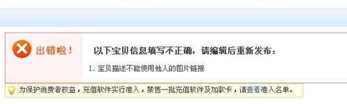 用抓取商品工具輕松解決&ldquo;您不能使用他人圖片空間中圖片&rdquo;