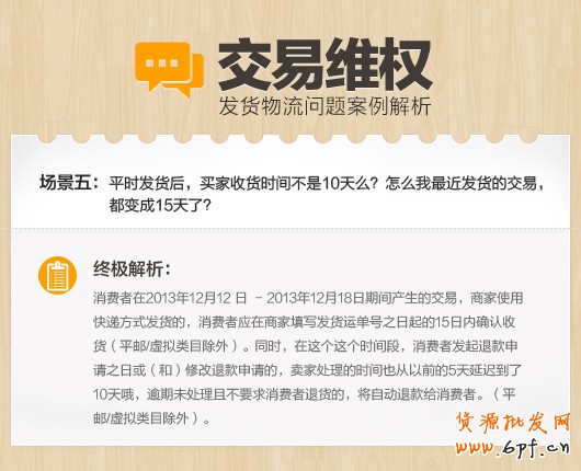 小二面對面支招,淘寶交易維權問題終極解析經典案例分析5