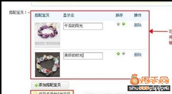 貨源批發(fā)網(wǎng)教你利用官方工具&ldquo;搭配套餐