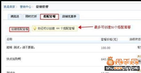 貨源批發(fā)網(wǎng)教你利用官方工具&ldquo;搭配套餐