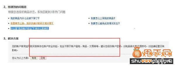 賣家怎樣解決商品發布及處罰問題7