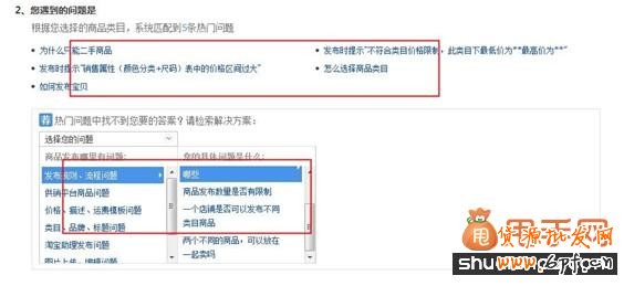 賣家怎樣解決商品發布及處罰問題