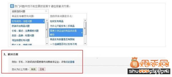賣家怎樣解決商品發布及處罰問題3