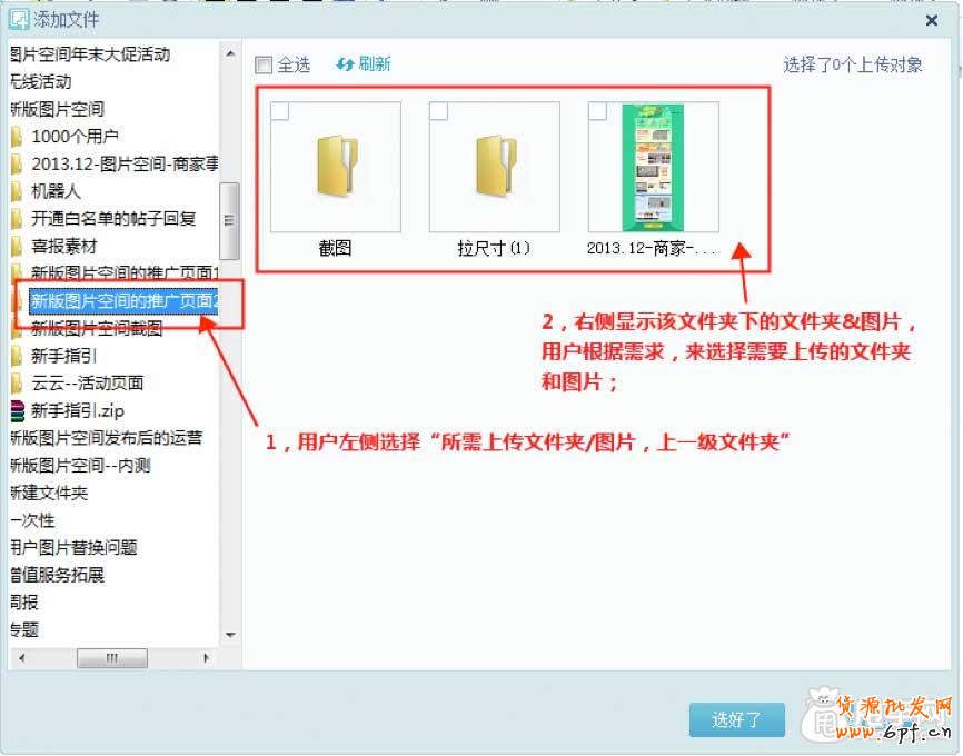 如何把寶貝圖片/文件夾上傳到圖片空間4