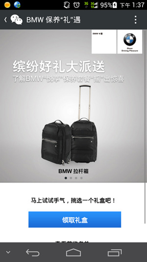 微信營銷分享有禮