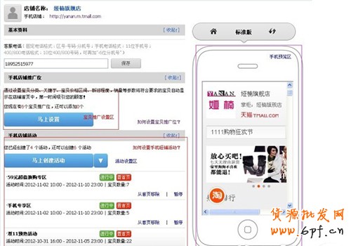 手機淘寶推廣位設置