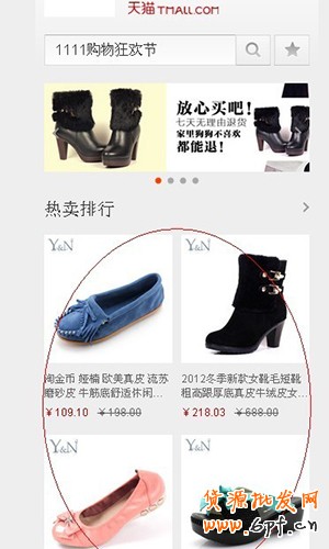 手機淘寶推廣位設置