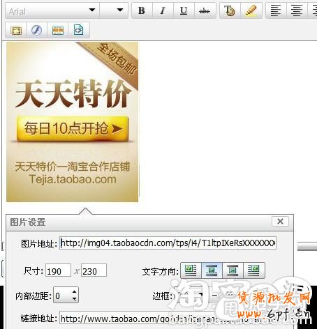 天天特價logo設置和banner懸掛操作教程15