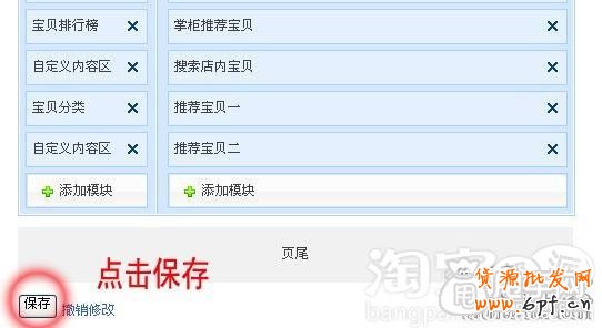 天天特價logo設置和banner懸掛操作教程14