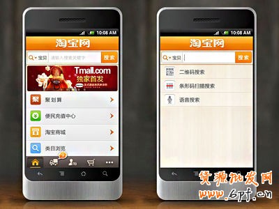 手機淘寶店鋪