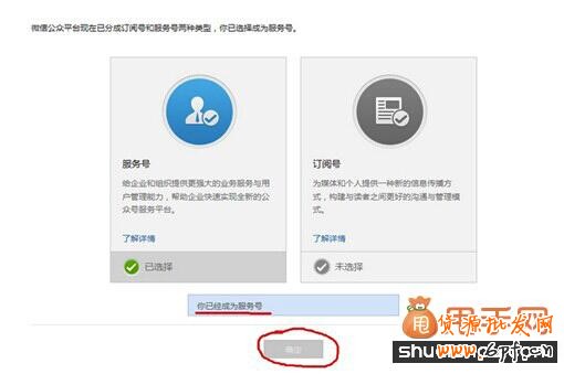一步一步教你怎樣把微信訂閱號升級服務號4