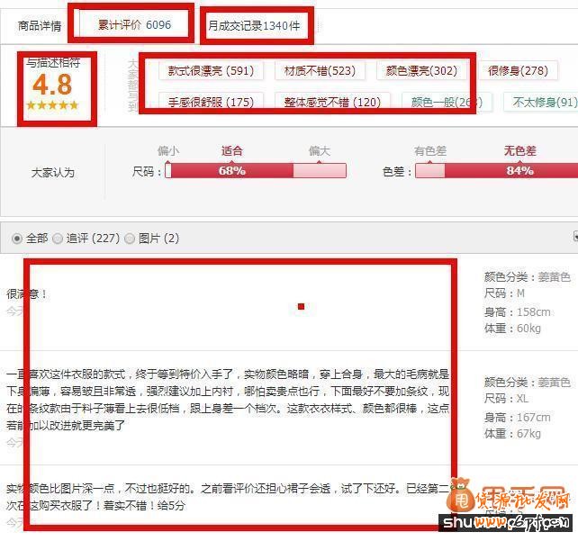 提高淘寶搜索排名因素的具體操作干貨分享2