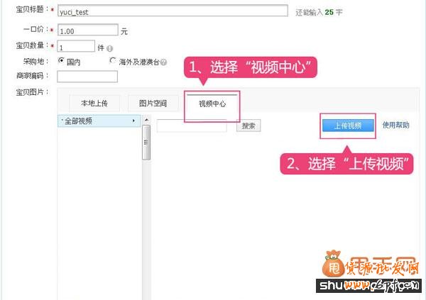 寶貝詳情頁視頻主圖上傳教程2