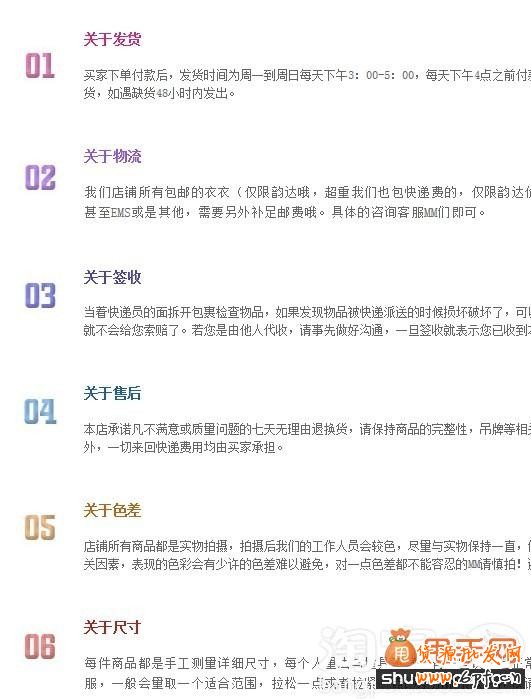 寶貝詳情頁關聯營銷郵資及其他部分3