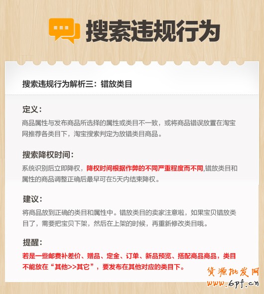 最新淘寶搜索行為違規(guī)解讀3