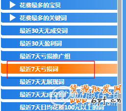 甩手網教你直通車優化實戰技巧7