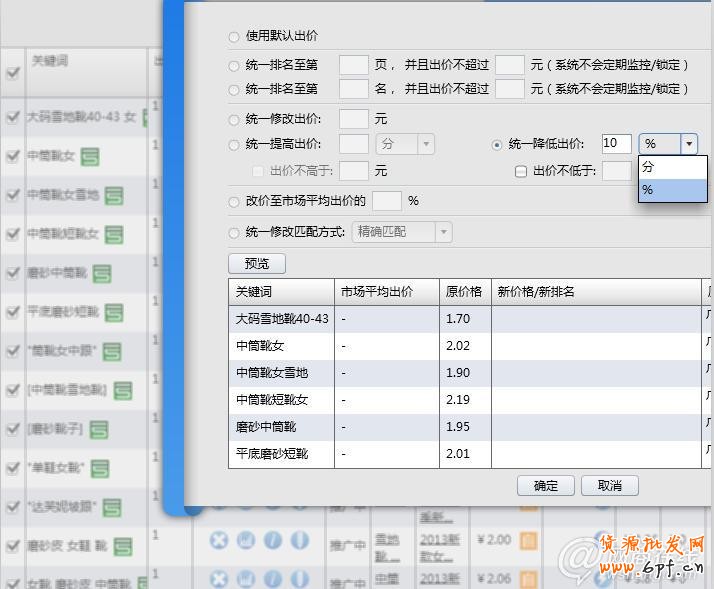 甩手網教你直通車優化實戰技巧8