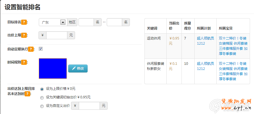甩手網教你直通車優化實戰技巧9