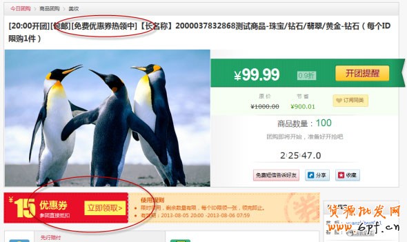 淘寶活動 聚劃算預熱券上線5