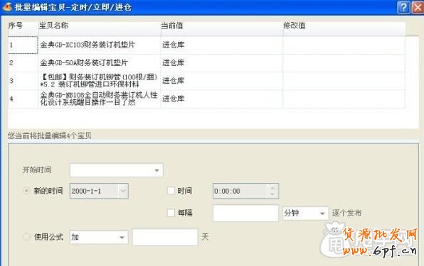 賣家攻略:教你淘寶定時(shí)上下架如何設(shè)置2