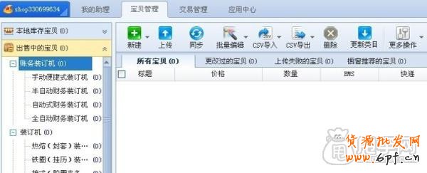 賣家攻略:教你淘寶定時(shí)上下架如何設(shè)置1